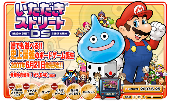 いただきストリートDS