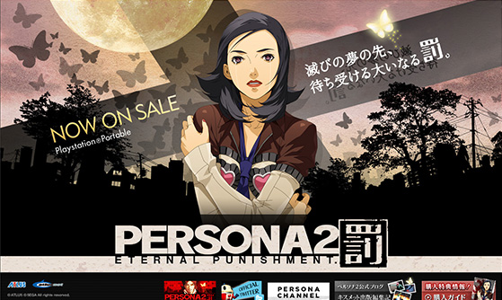 ペルソナ2 罰