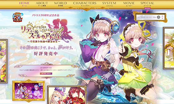 リディー&スールのアトリエ〜不思議な絵画の錬金術士〜