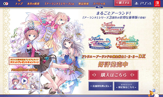 アトリエ 〜アーランドの錬金術士1・2・3〜 DX