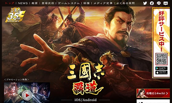 三國志 覇道 公式サイト